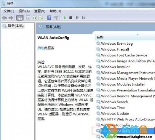 Win7系统共享无线自动配置服务(wlansvc)没有运行解决方法