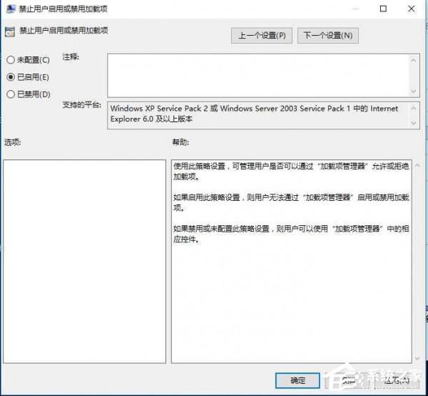 Win10 IE如何设置用户无法禁用加载项