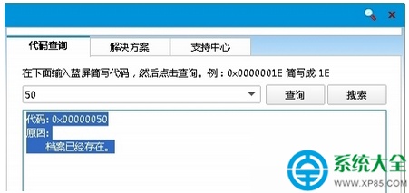 win8系统蓝屏提示错误代码0x00000050怎么解决