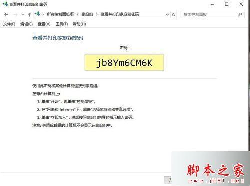 win10系统家庭组密码如何查看？windows10系统家庭组密码查看方法图文教程