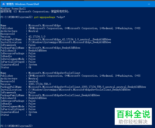 win10系统怎么通过PowerShell卸载Edge