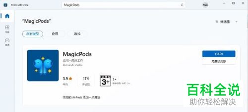 Windows 11系统连接AirPods如何显示电量