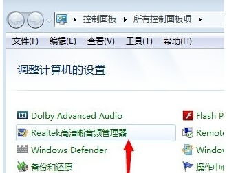 win7电脑如何设置插上耳机就能播放声音,拔下耳机就自动禁音