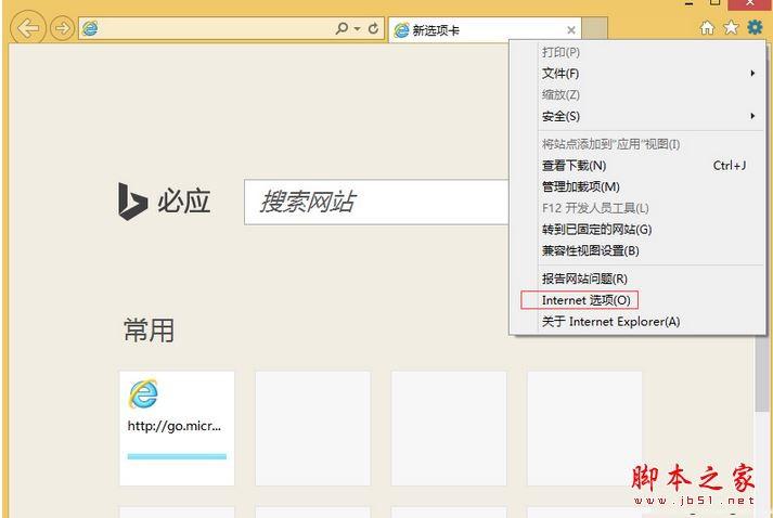 Win8.1系统电脑使用IE浏览器登录交行网银出现崩溃的解决方法图文教程