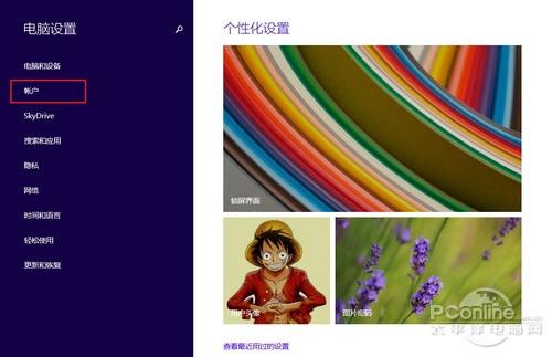 Win8.1从微软账户切换为本地账户