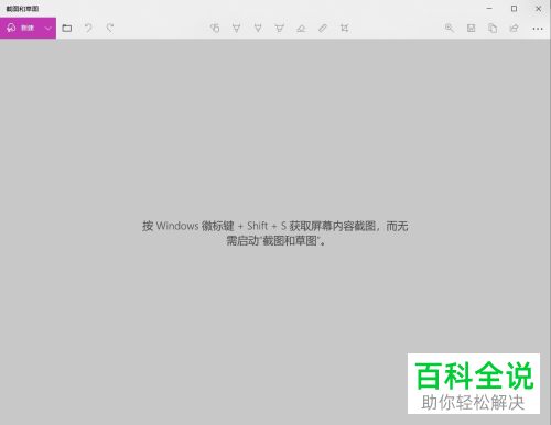 Win10电脑中的屏幕截图快捷键如何设置