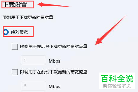 win11系统怎么限制后台流量下载更新带宽