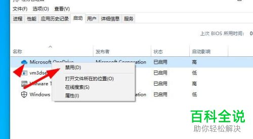 win10电脑中的开机自启软件如何设置关闭