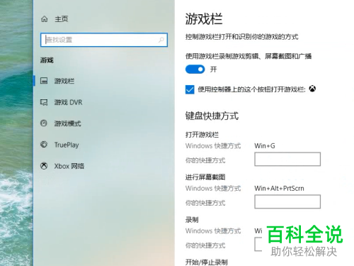 win10电脑的录屏画质如何提升