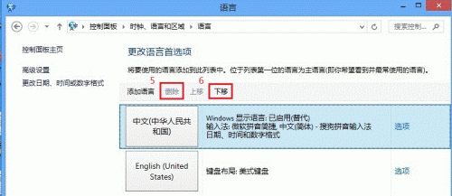 Win8自带微软输入法删除图解