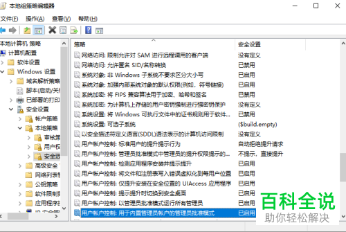 WIN10中的应用不能用内置管理员账户打开如何解决