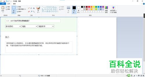 win10系统怎么通过快捷键截图