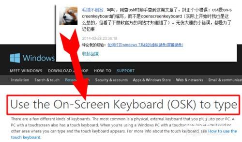 win7系统中打开虚拟键盘的两种方法(屏幕键盘)