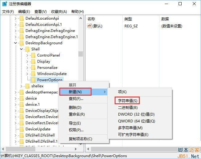 Win10右键菜单如何添加电源计划设置？Win10右键菜单添加电源计划选项的方法