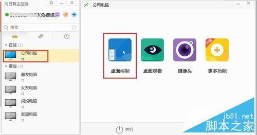 windows远程桌面如何连接?