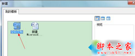 win7系统如何打开Word文件出现错误报告?Word文件出现错误报告打开的方法