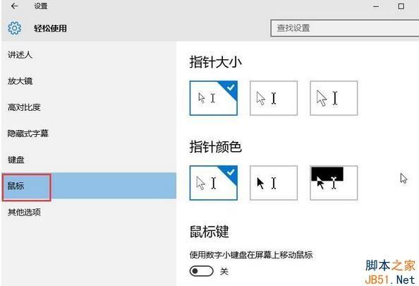 Win10系统鼠标怎么变大？Win10将鼠标变大的方法