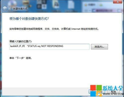 Win7系统下如何关闭无响应程序的方法