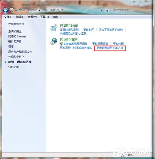 Win7输入法切换的快捷键怎么修改