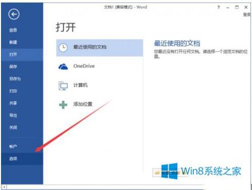 Win8怎么开启Word2013\