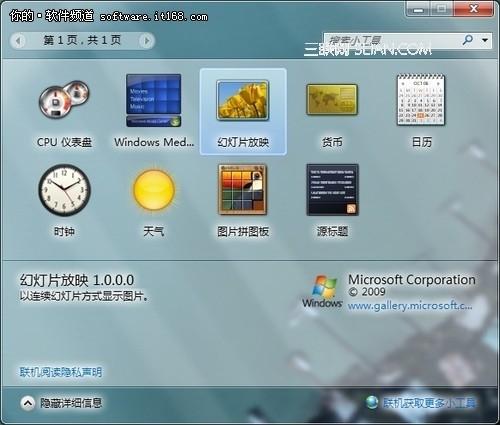 Win7小工具多元化应用技巧详细介绍