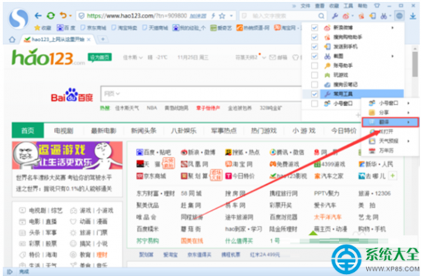 win8系统搜狗浏览器怎么自动翻译文字?