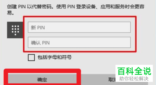 win10系统如何重置PIN码