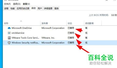 win10电脑中的开机自启软件如何设置关闭