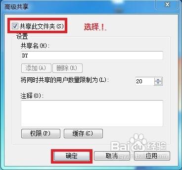 WIN7系统局域网文件共享设置方法(图文解答)