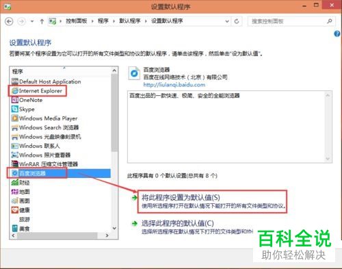 win10系统怎么更改默认程序