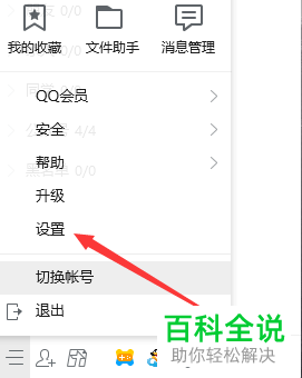 win10怎么设置电脑版QQ窗口显示在最前面