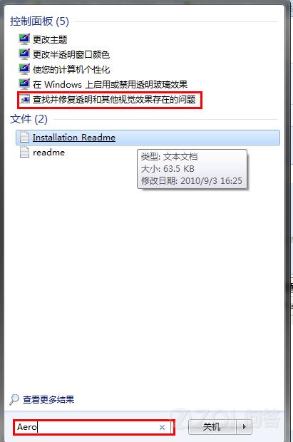 Win7系统打不开Aero特效怎么办?