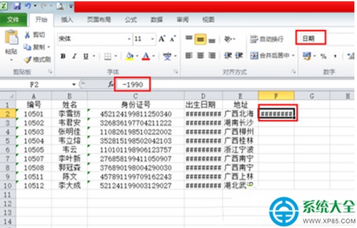 Win7系统Excel表格显示####是怎么回事?