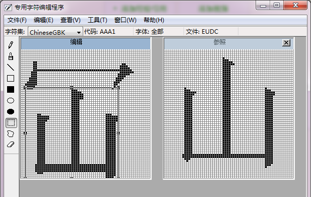windows自带的truetype造字程序怎么使用?