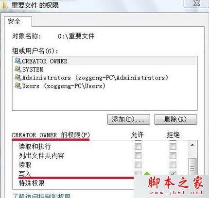 win7系统如何设置文件夹权限防止更改和删除？win7文件夹不允许更改和删除的设置方法