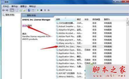 Win7系统运行Ansys提示已停止工作的故障原因及解决方法
