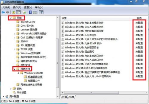 windows防火墙打不开解决方法