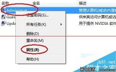 win7电脑找不到系统管理员Administrator 账户的解决办法