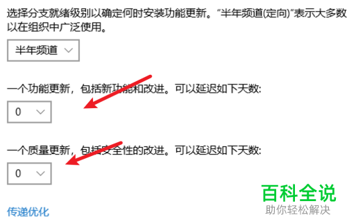 win10系统电脑中如何设置关机时不更新而是直接关机