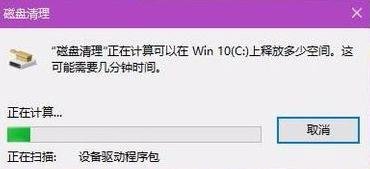 win10如何清理磁盘