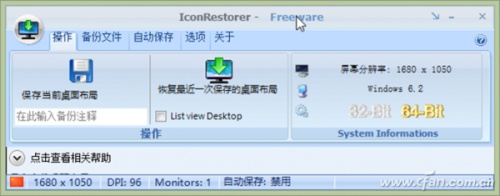 Win10桌面图标如何记忆设定位置