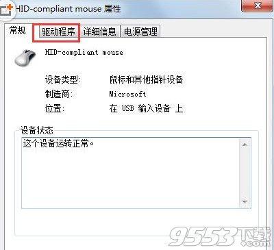 win7鼠标不动了是怎么回事?