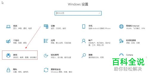 win10电脑“游戏模式”在哪打开