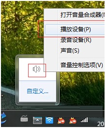win7 配置 5.1 声道的方法