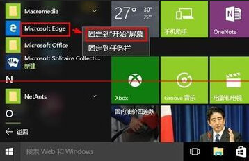 Win10如何把edge浏览器发送到桌面