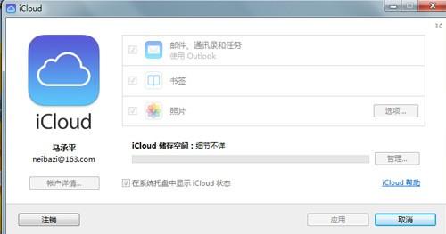 Windows PC用iCloud多设备共享数据图文教程