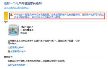 Windows8中如何为一个账户设置家长控制