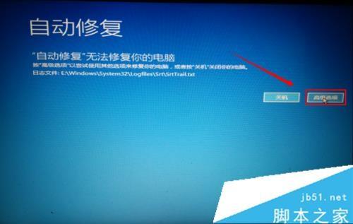 win10自动修复无法修复你的电脑怎么办?