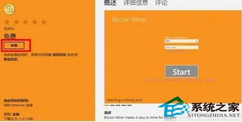 Win8安装与使用Bitcoin Miner 比特币挖矿机客户端
