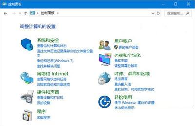 Win10系统控制面板打不开的解决方法